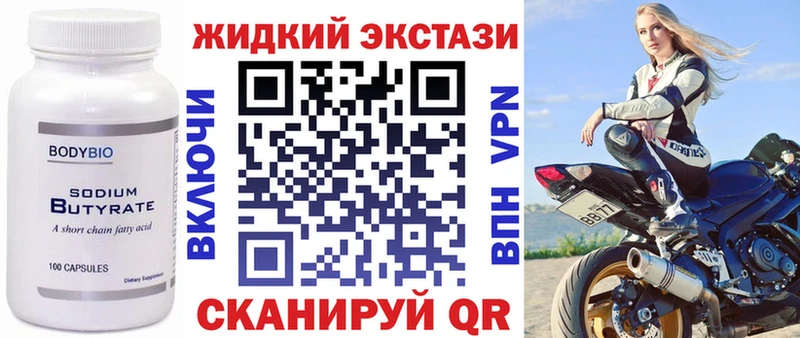 БУТИРАТ жидкий экстази  Купить где  Яблоновский 
